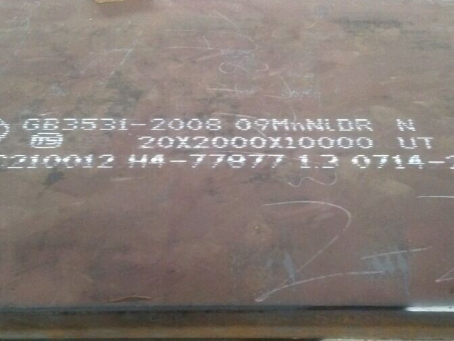 瓜州低温容器板-09MnNiDR